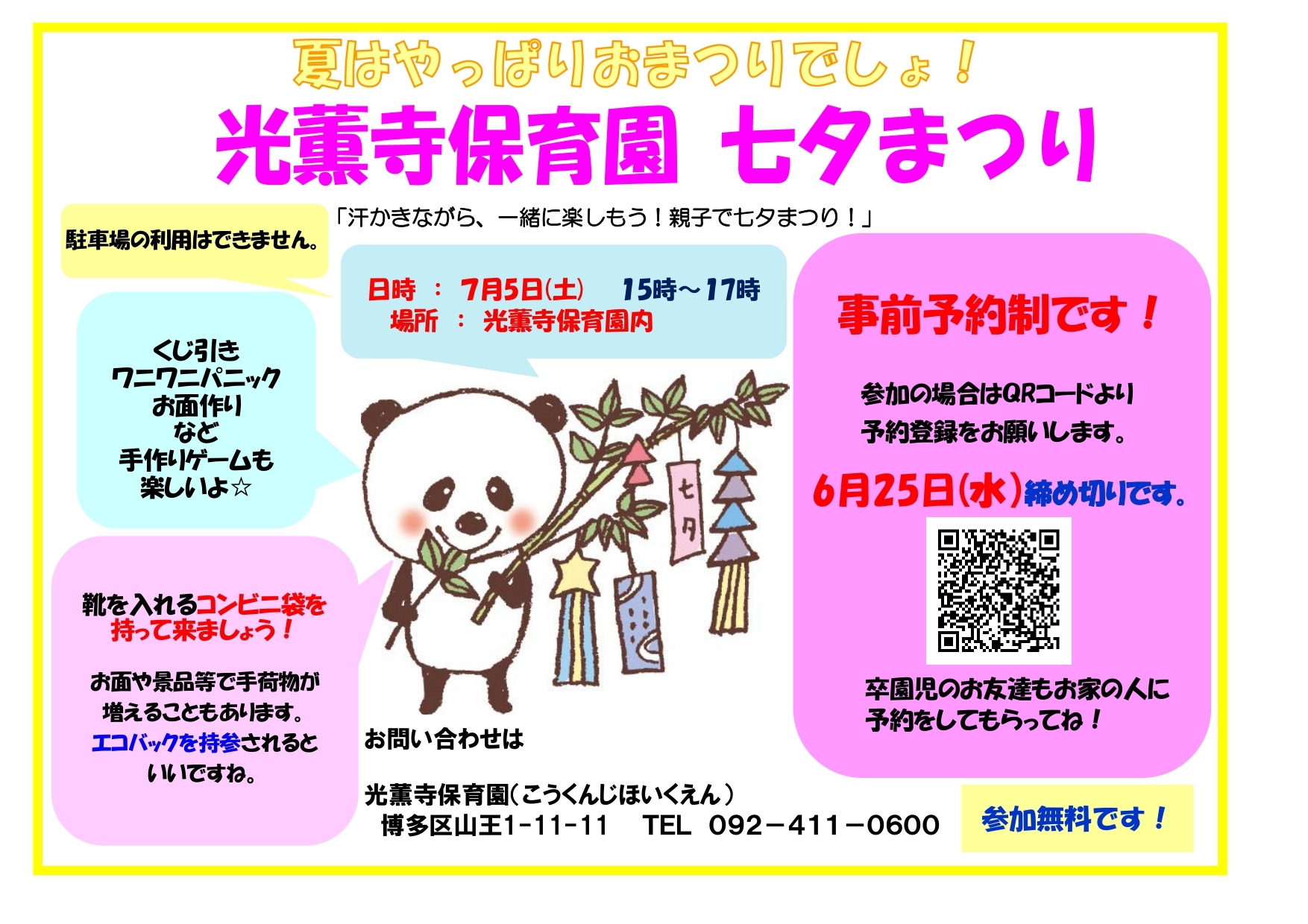 保育方針